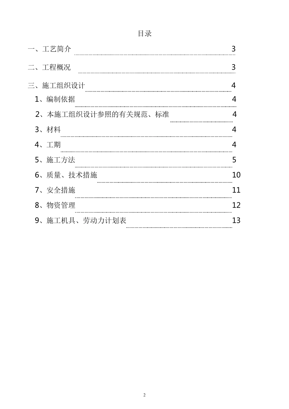 拱形屋面施工组织设计_第2页
