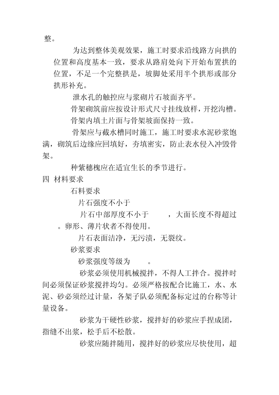 拱形骨架技术交底_第2页