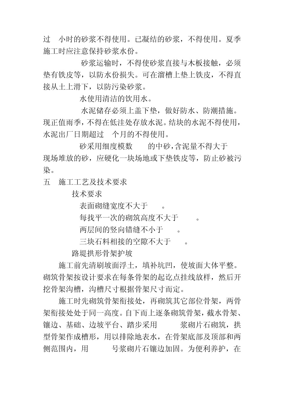 拱形骨架技术交底_第3页