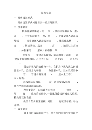 拱形骨架技术交底