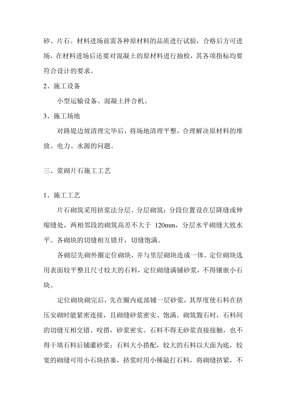 拱形骨架护坡施工方案_第2页