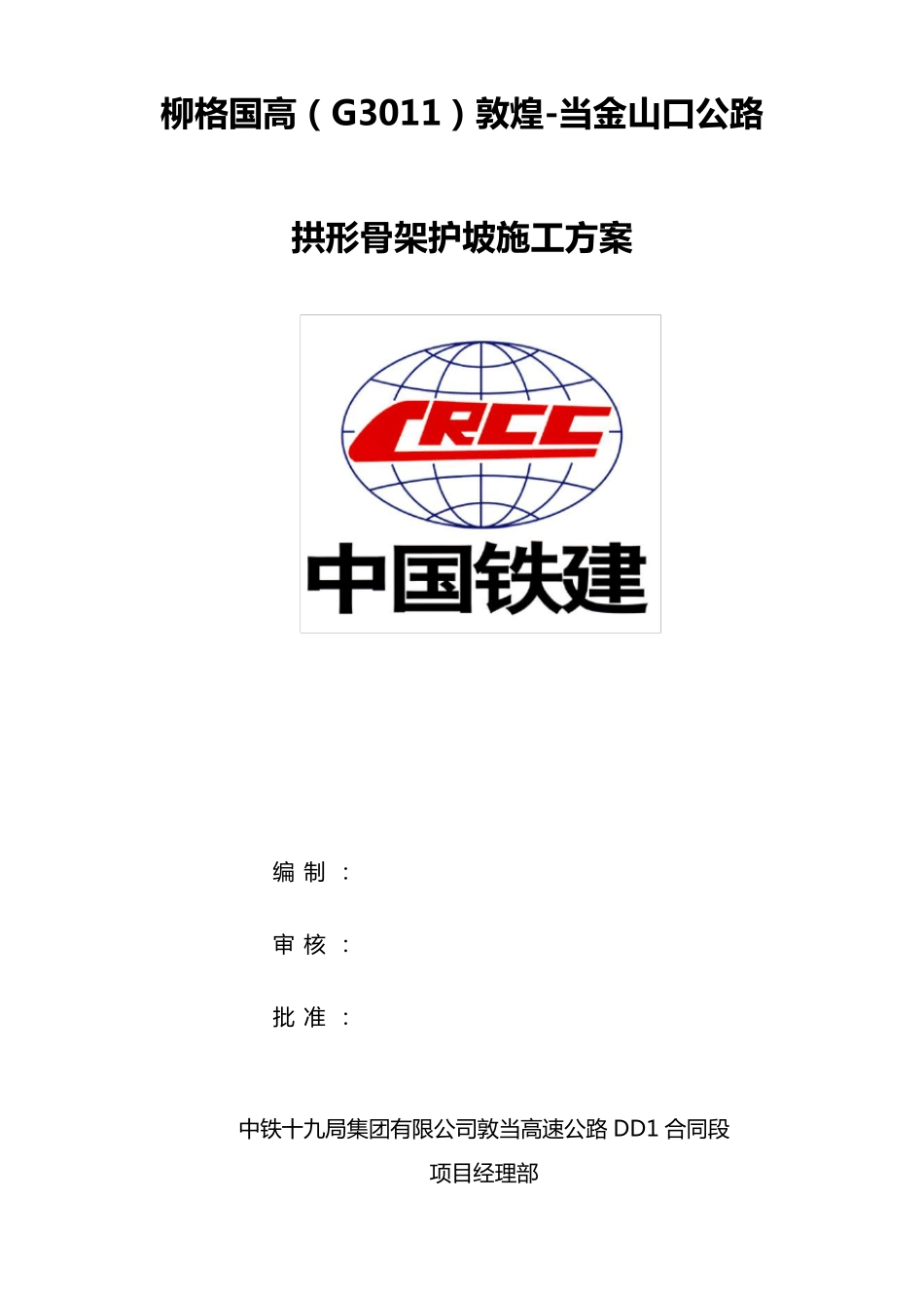 拱形骨架施工方案_第1页