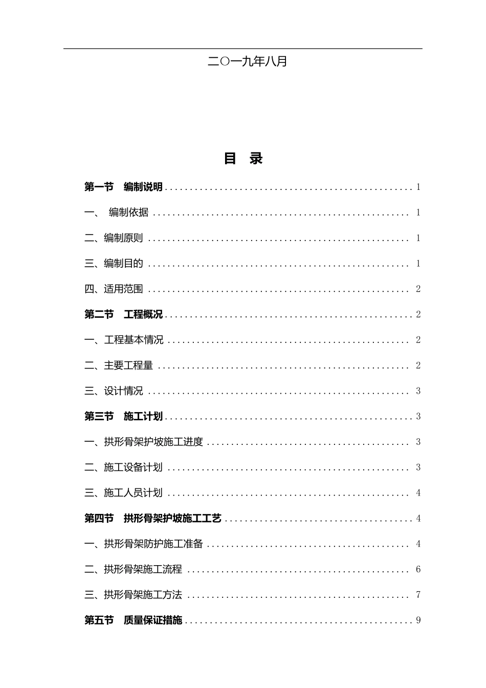 拱形骨架施工方案_第2页