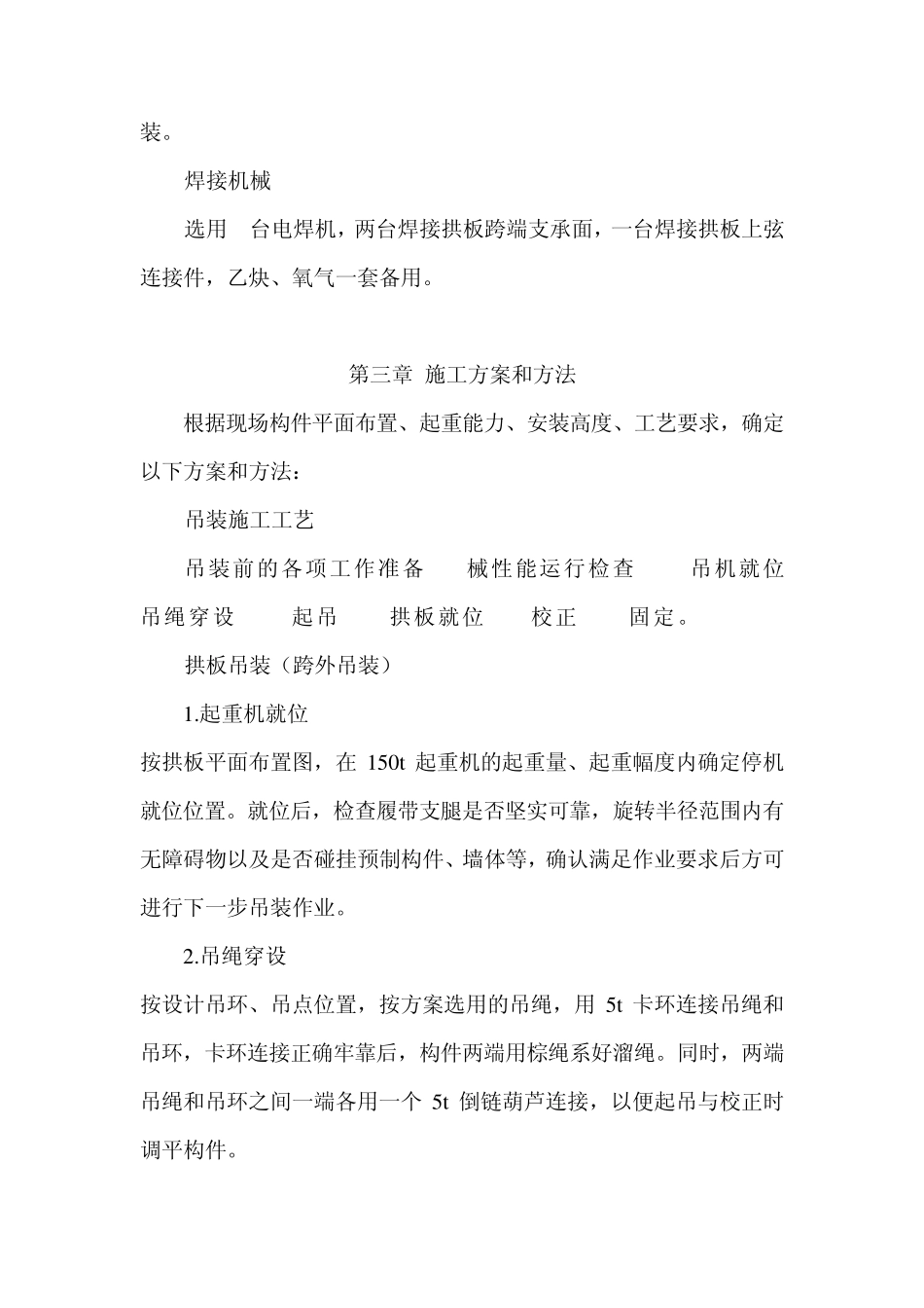 拱板吊装施工方案_第2页