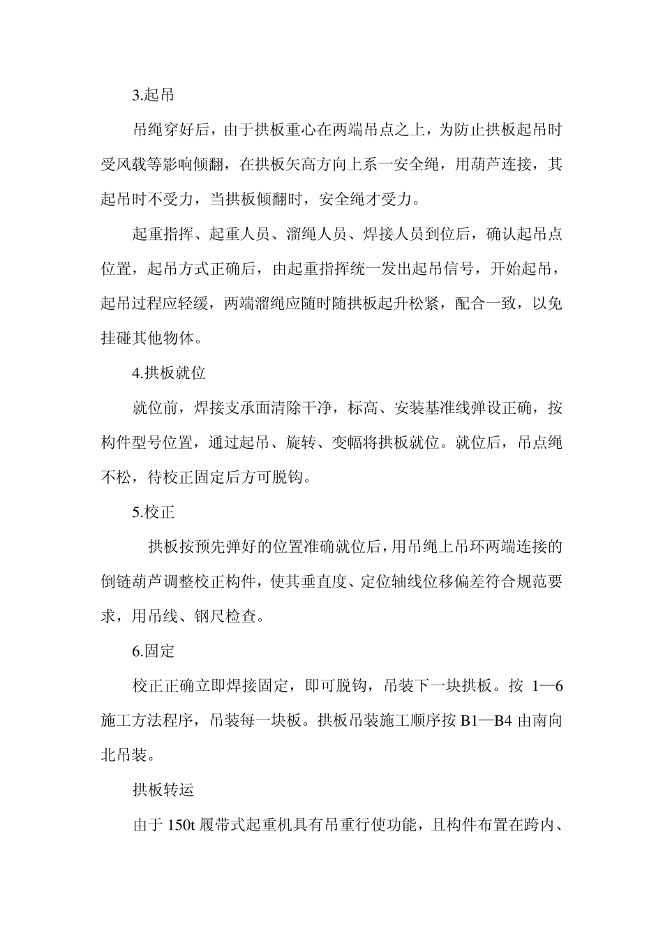 拱板吊装施工方案_第3页