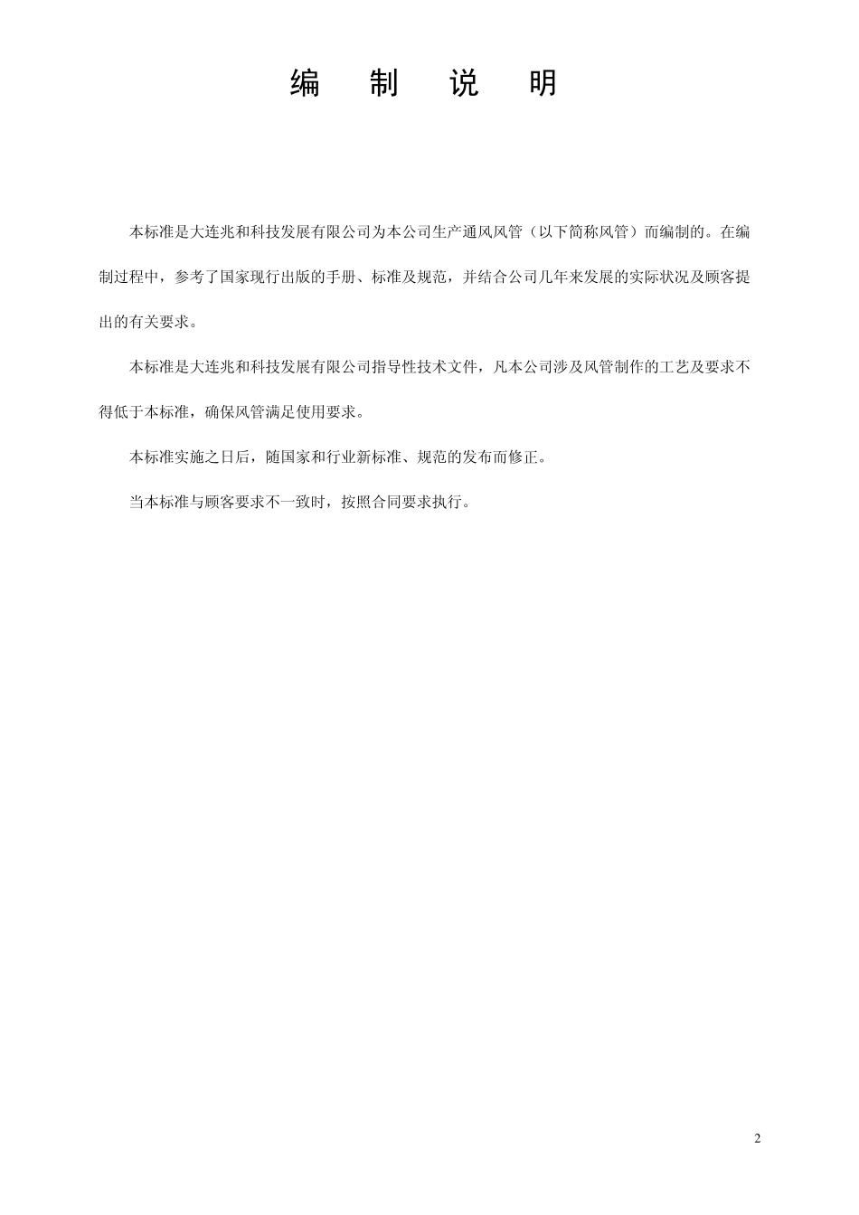 拱板法兰风管标准_第2页