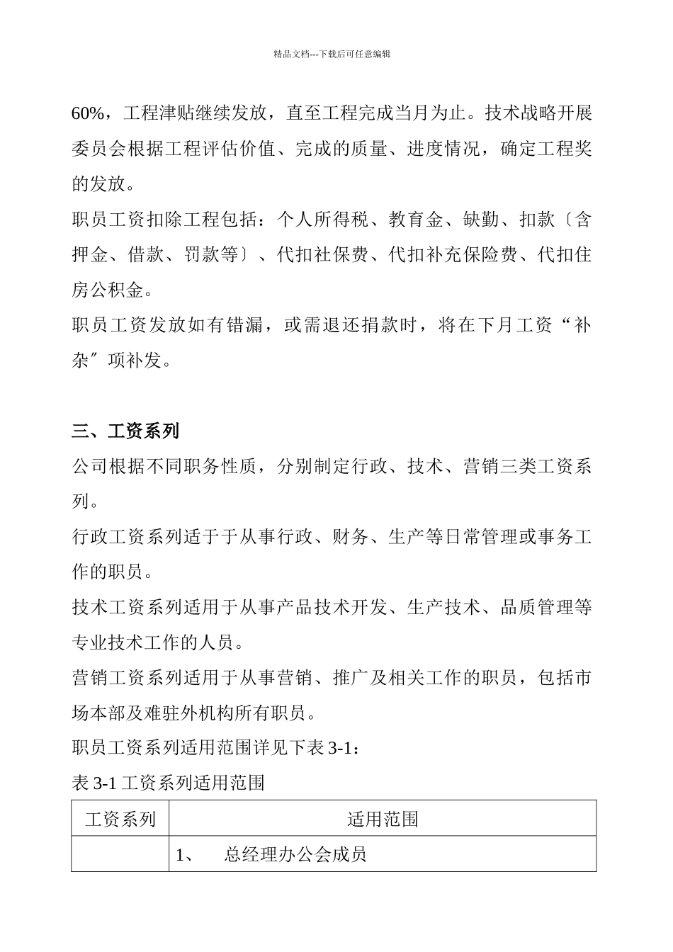 某大型国企工资制度_第2页