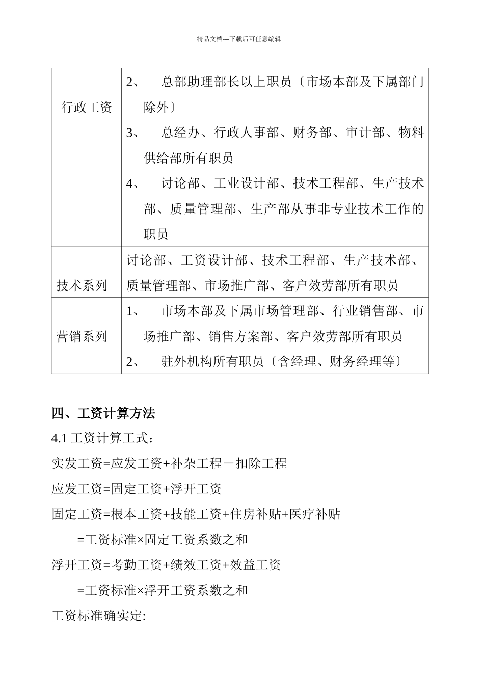 某大型国企工资制度_第3页