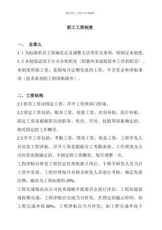 某大型国企工资制度
