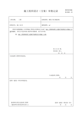 拱构型门式脚手架搭设专项施工方案
