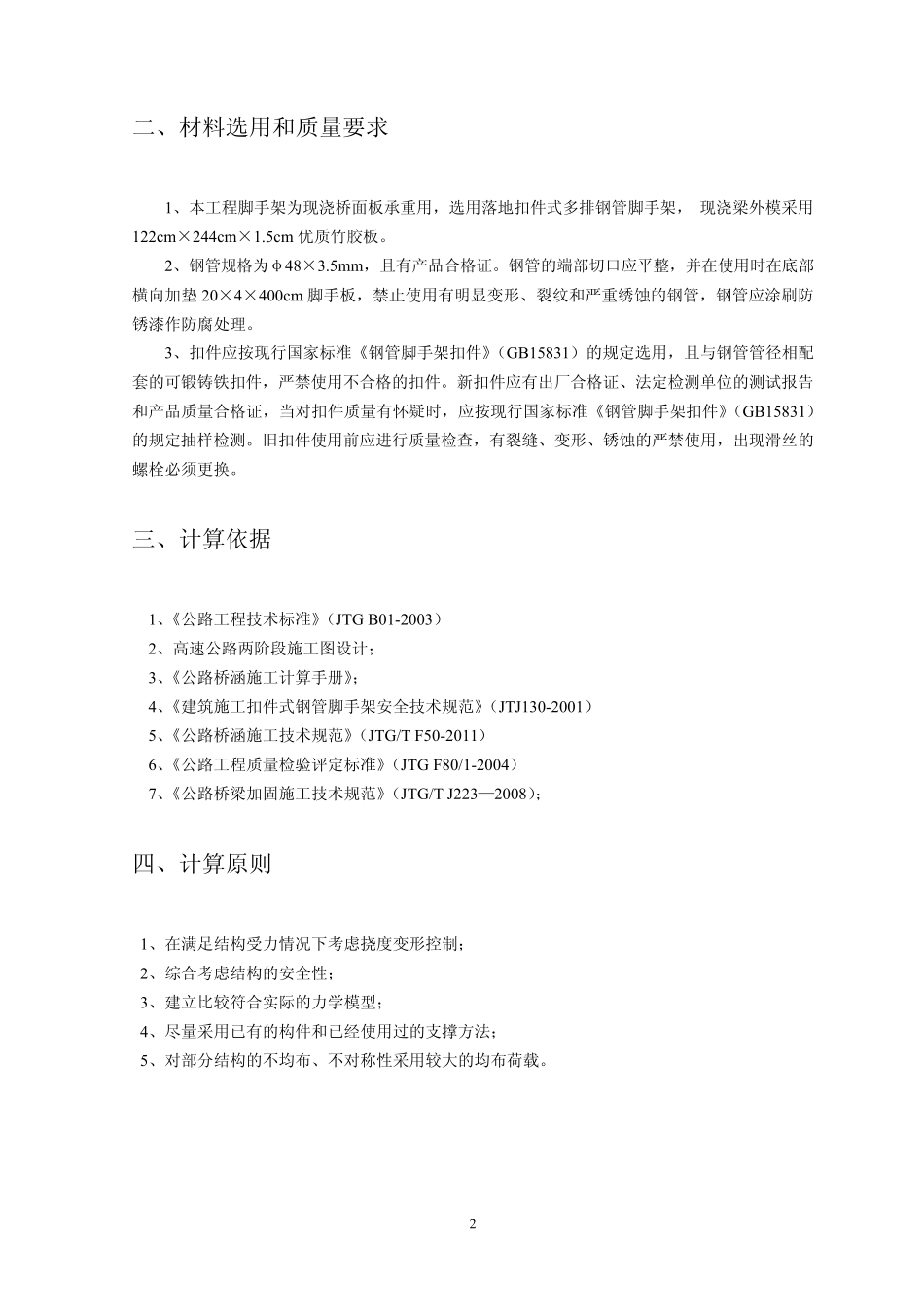 拱桥加固满堂脚手架施工方案_第3页