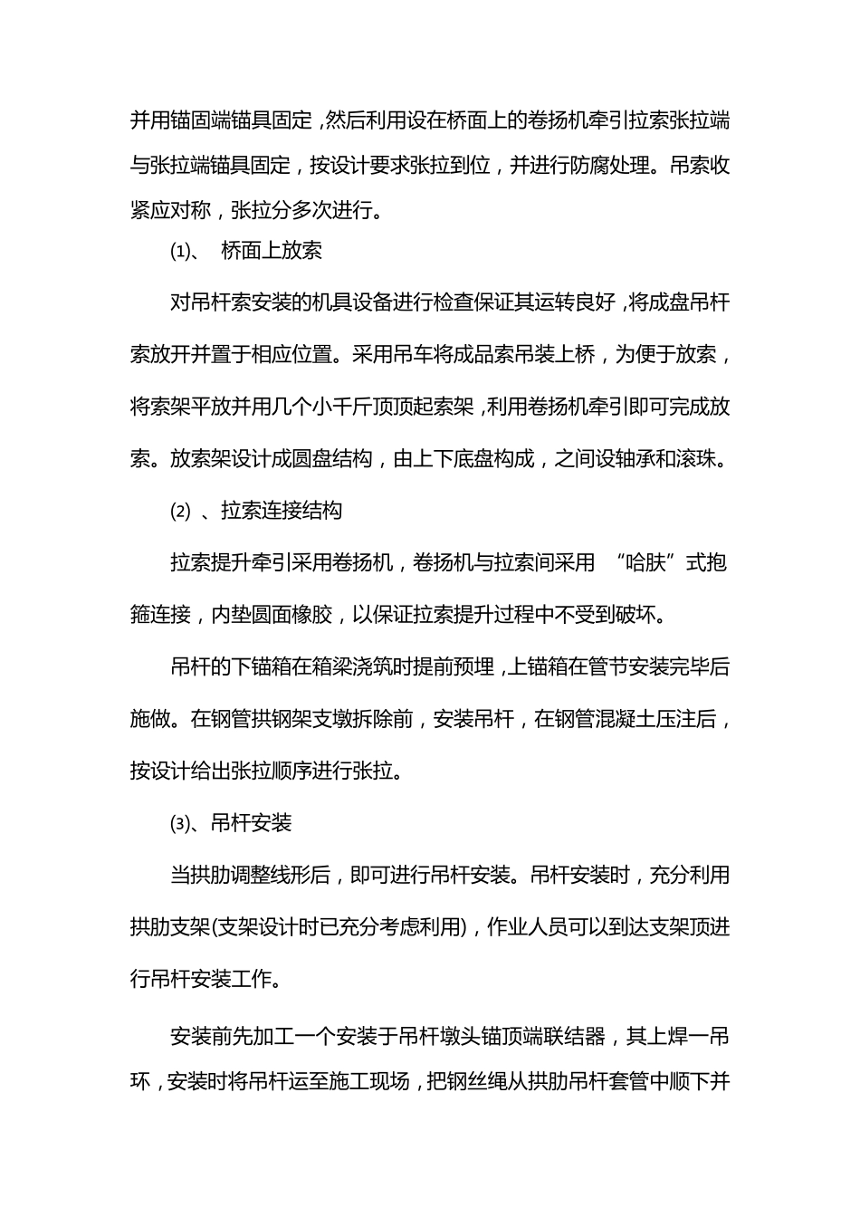 拱桥吊杆张拉施工工艺_第3页