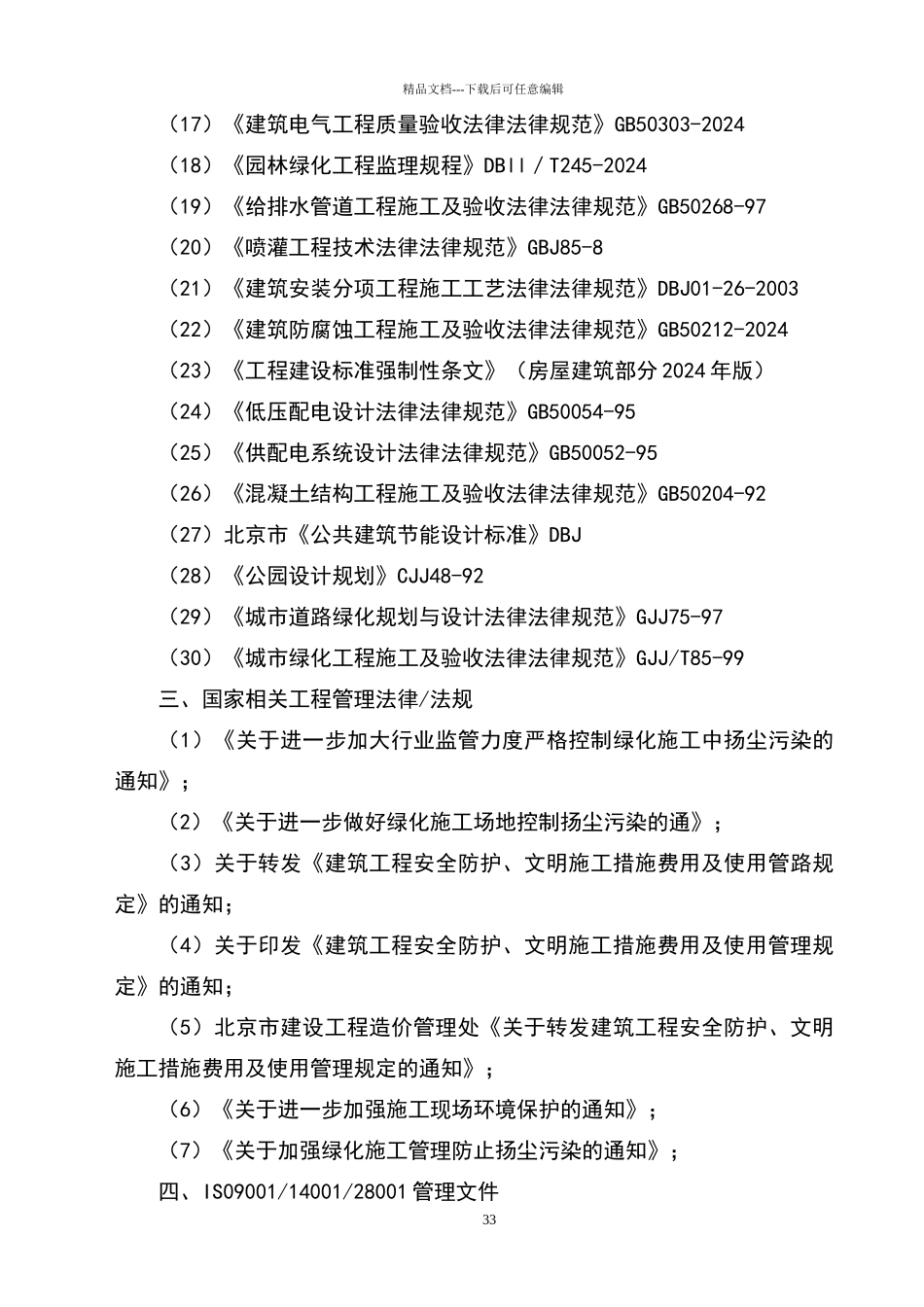 某大型湿地公园施工组织设计_第3页