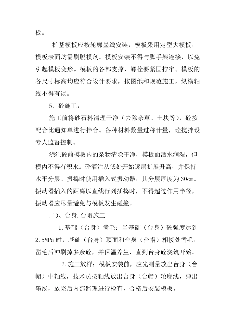 拱桥施工方案_第2页