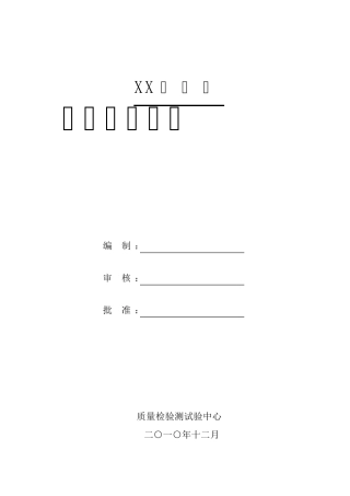 拱桥施工监测方案