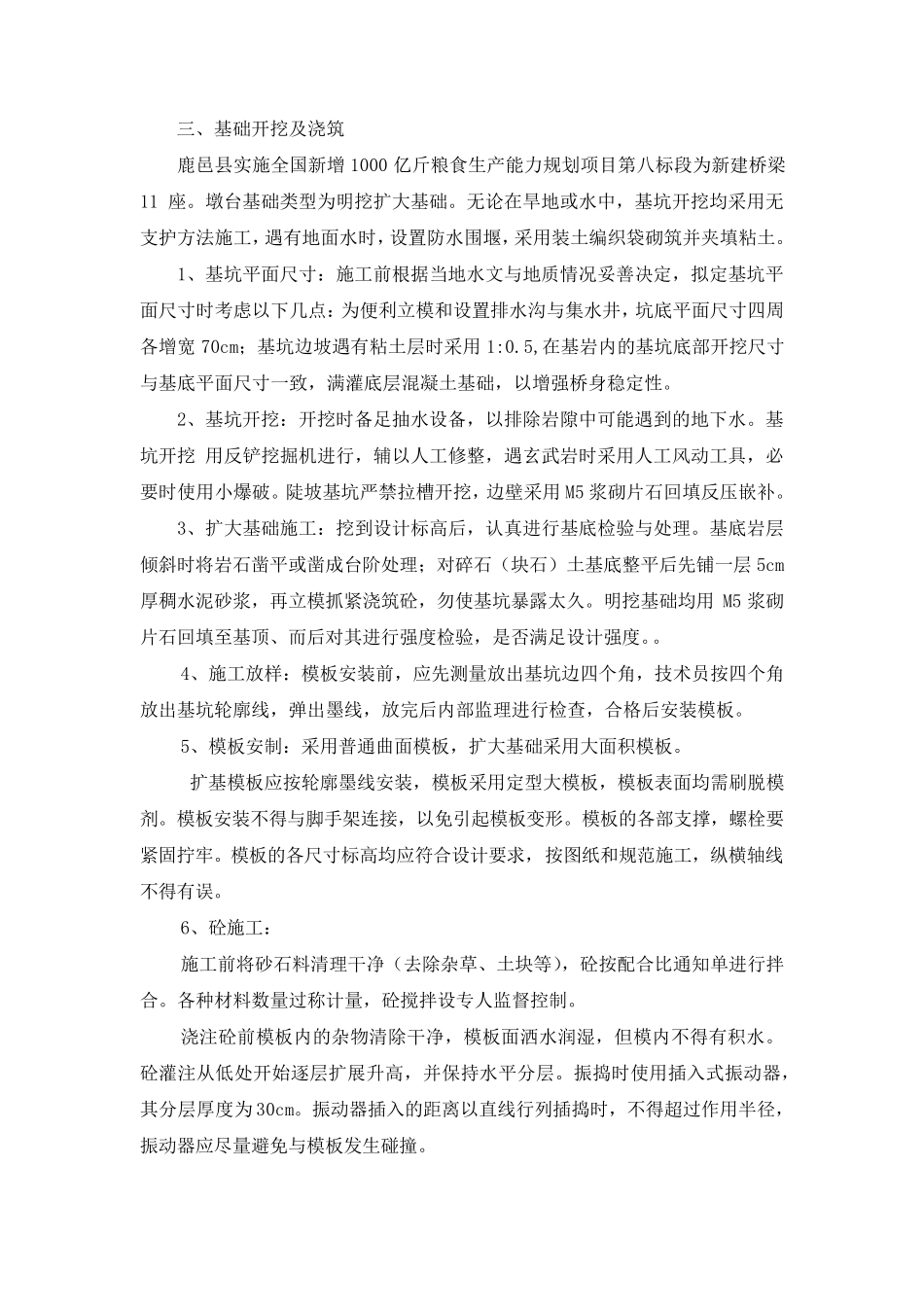 拱桥的施工方法_第2页