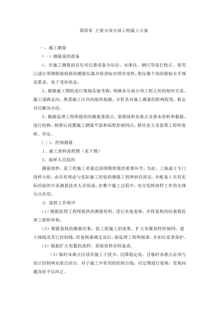 拱桥的施工方法