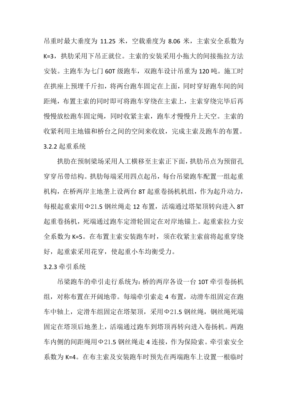 拱桥缆索吊装施工方案_第2页