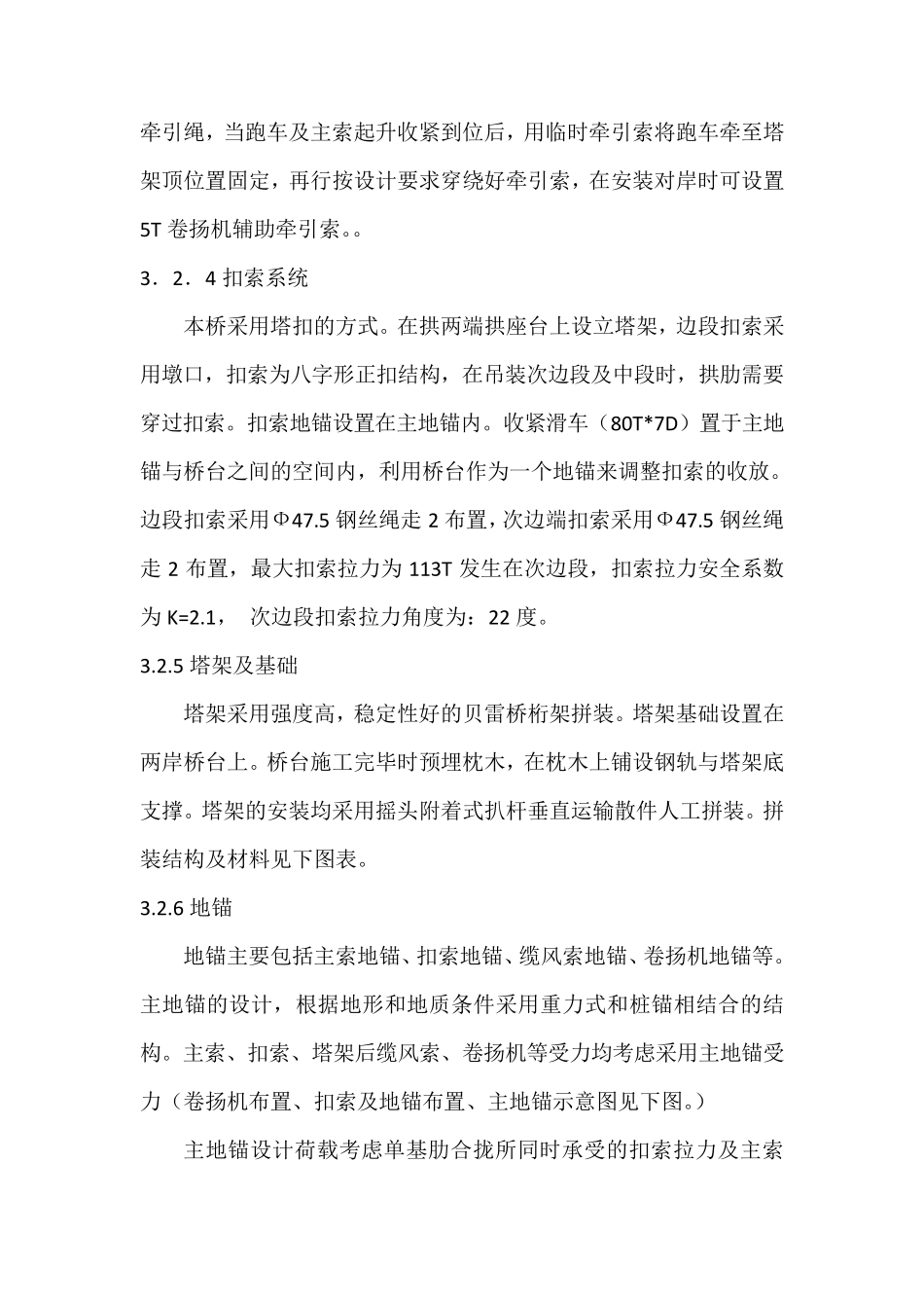 拱桥缆索吊装施工方案_第3页