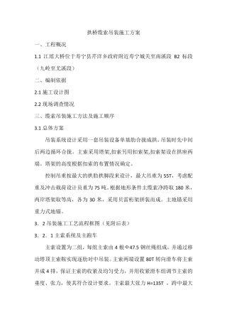 拱桥缆索吊装施工方案