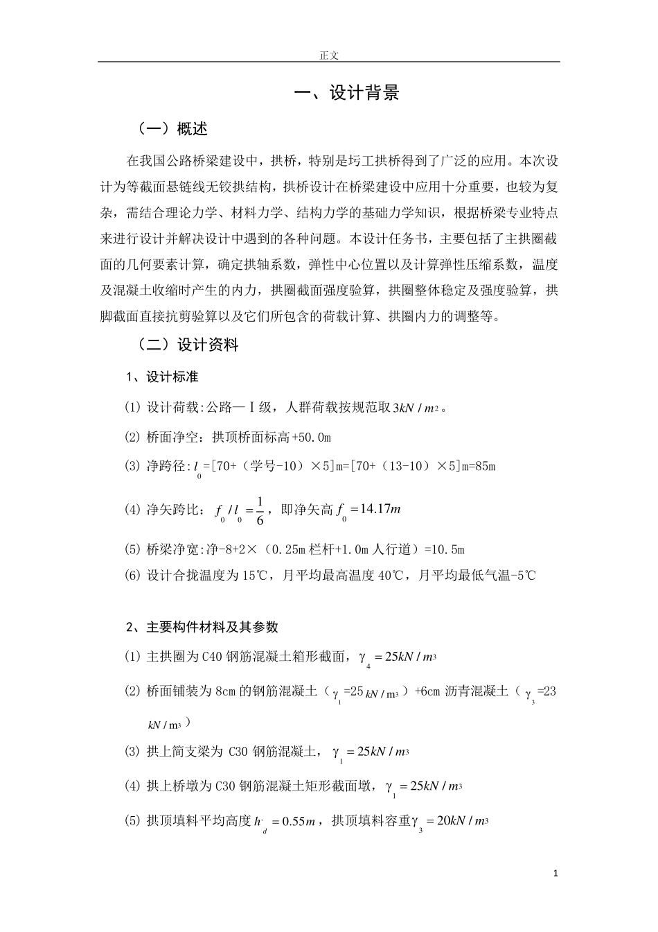 拱桥设计计算说明书_第3页