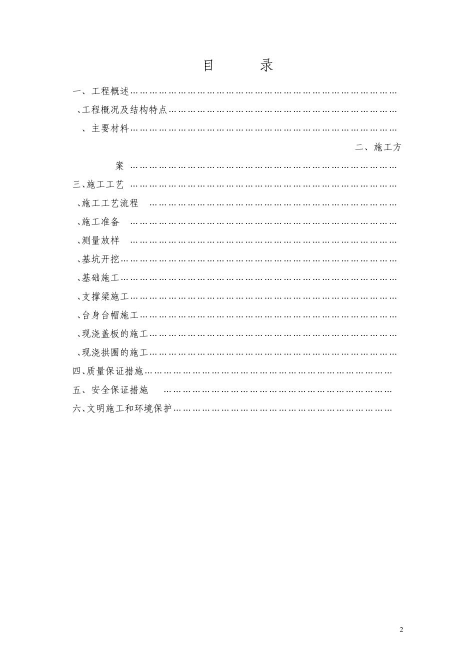 拱涵施工技术方案_第2页