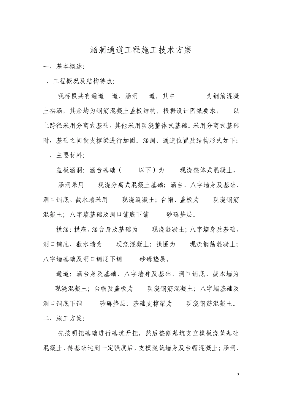 拱涵施工技术方案_第3页
