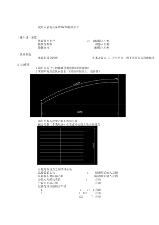拱顶瓜皮展开计算