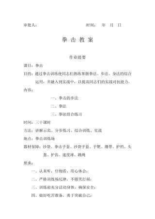 拳击训练教案MicrosoftWord文档