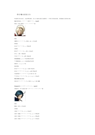拳皇13出招表
