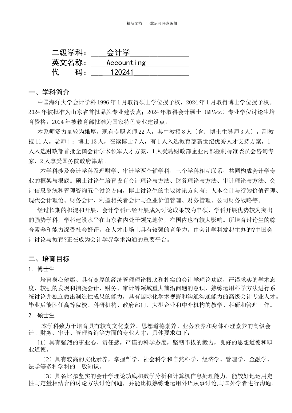 某大学全日制学术学位研究生培养方案_第2页