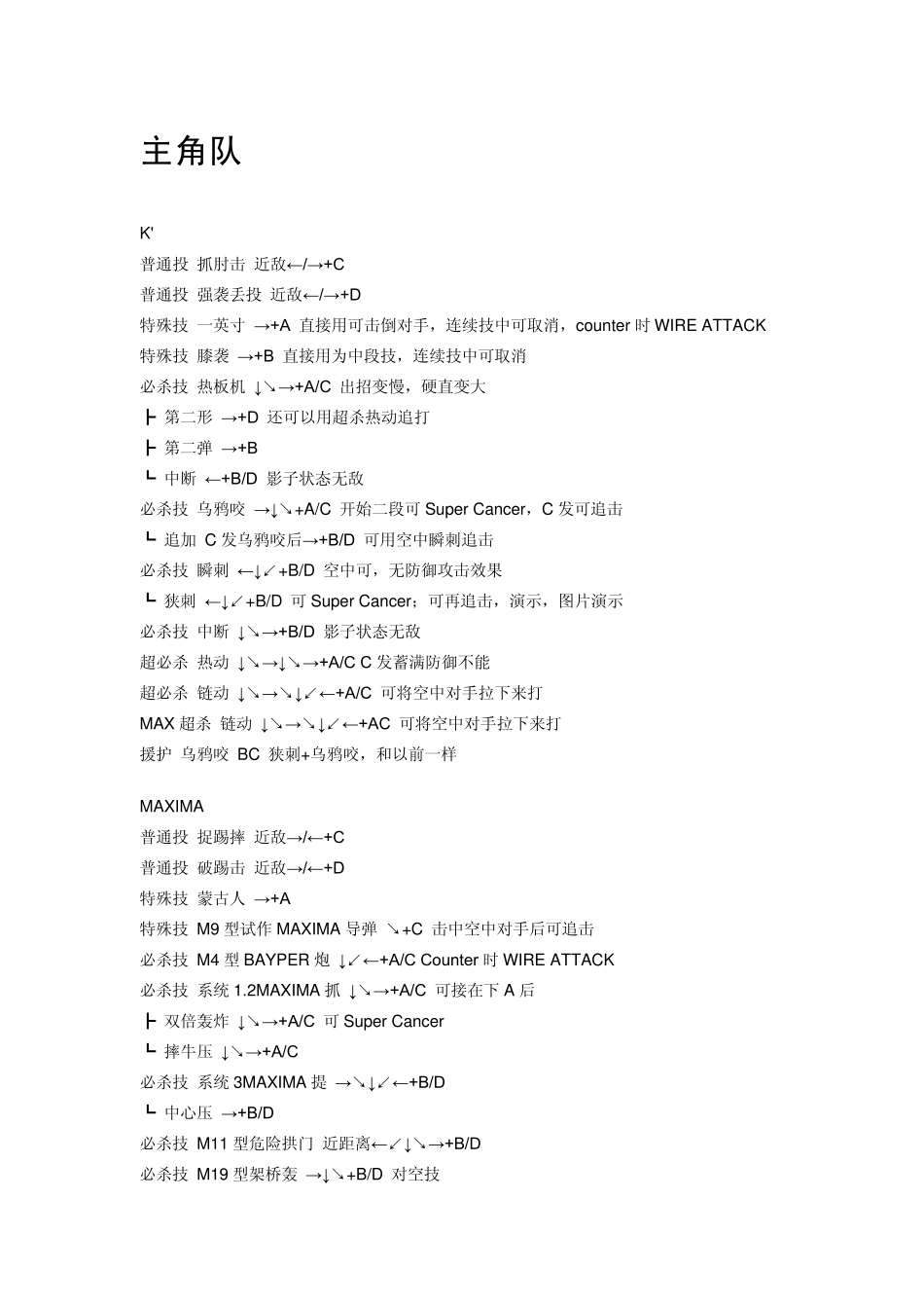 拳皇2001出招表_第1页