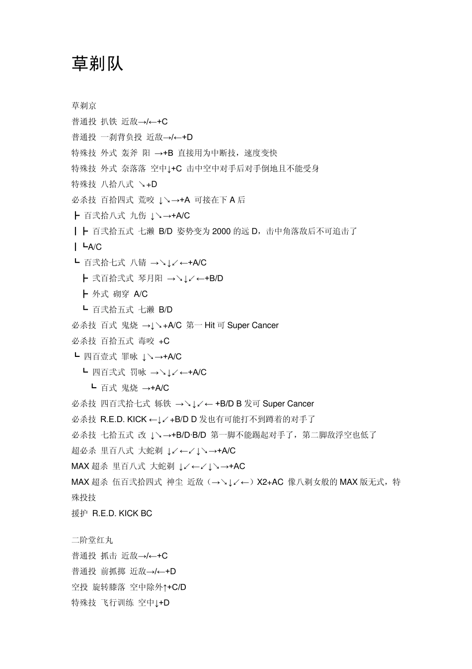 拳皇2001出招表_第3页