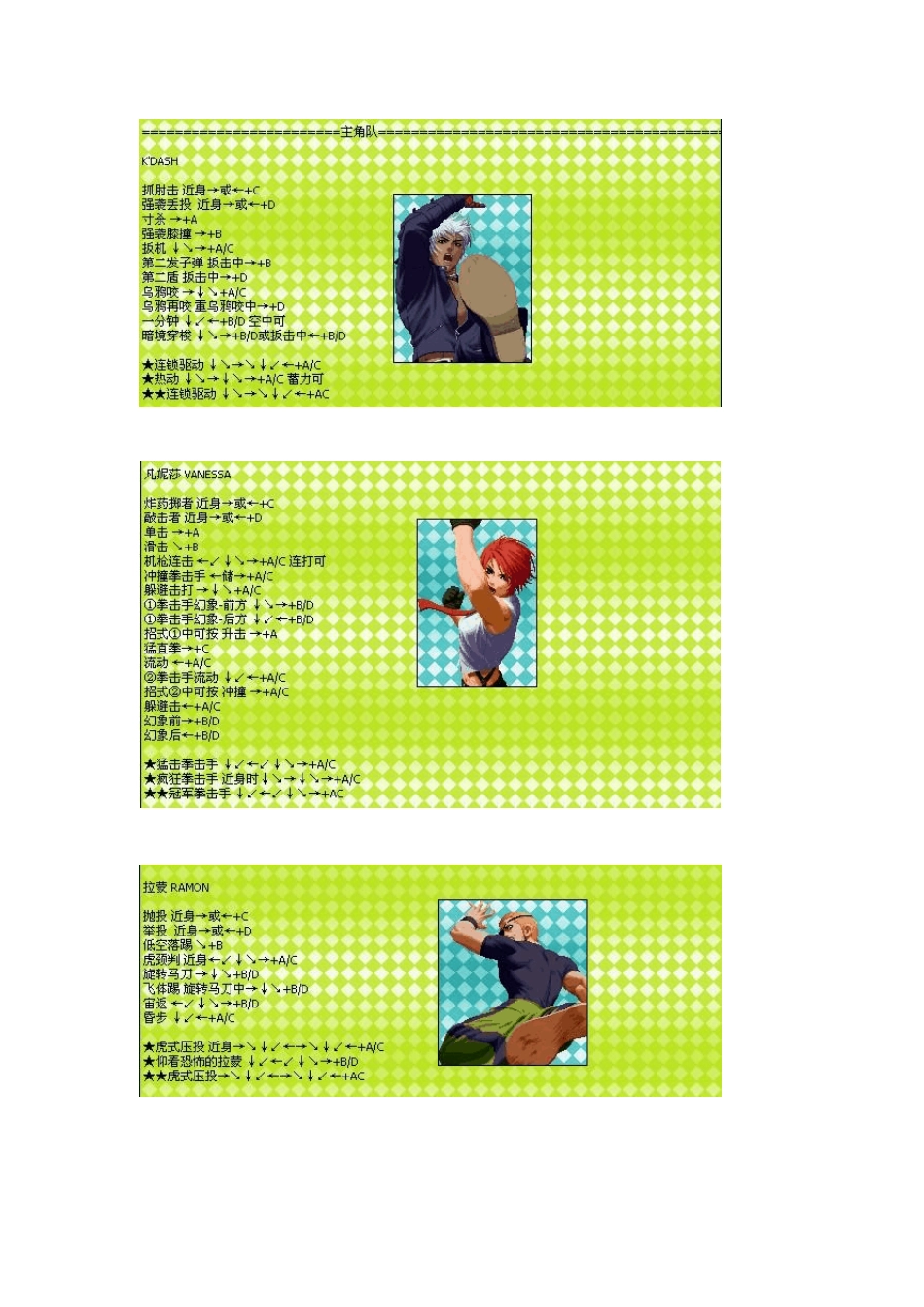 拳皇2000出招表附带人物图像完美版_第2页