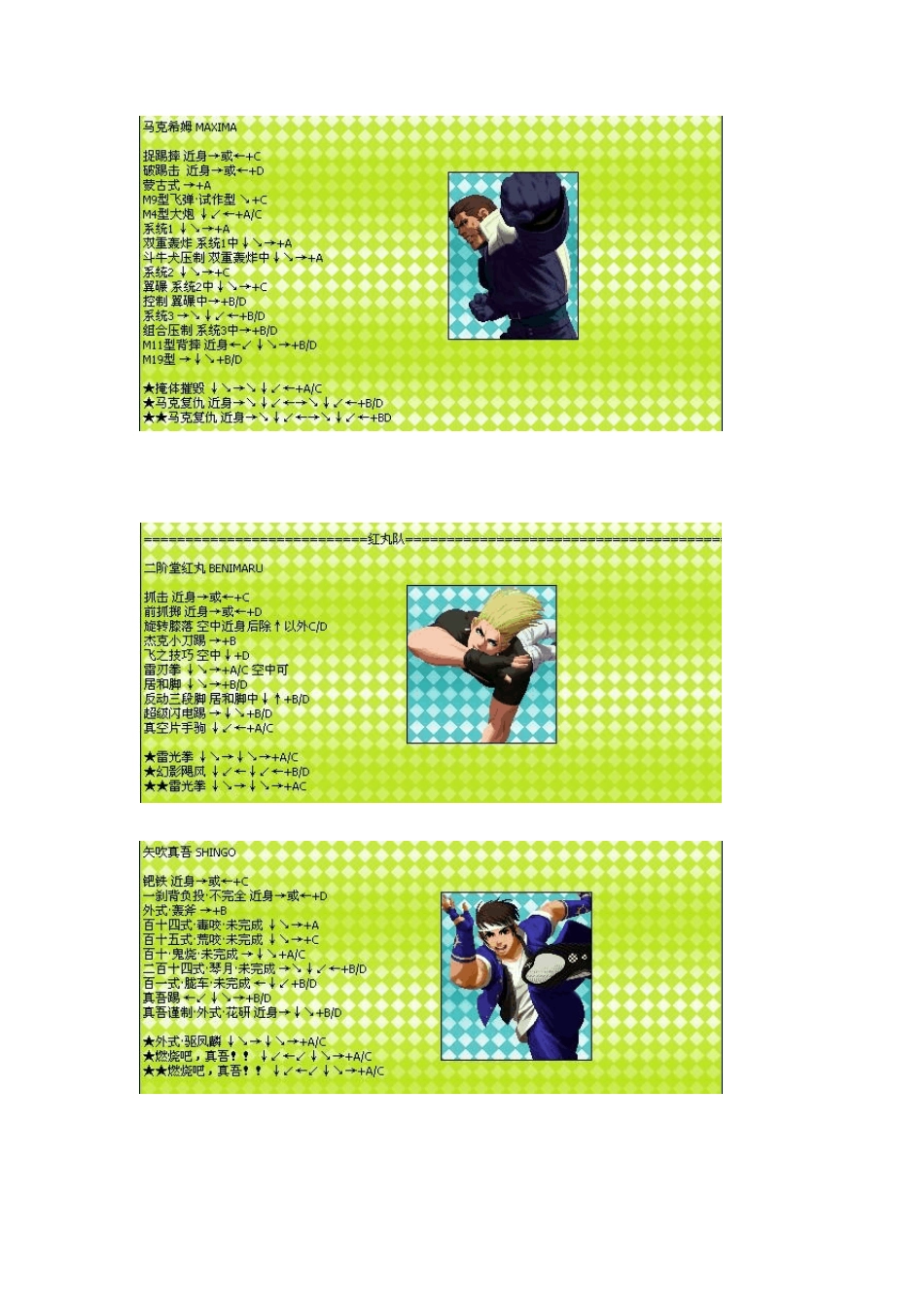 拳皇2000出招表附带人物图像完美版_第3页