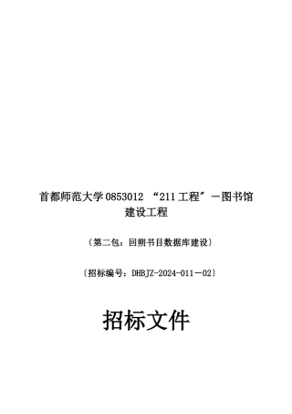 某大学图书馆建设项目招标文件
