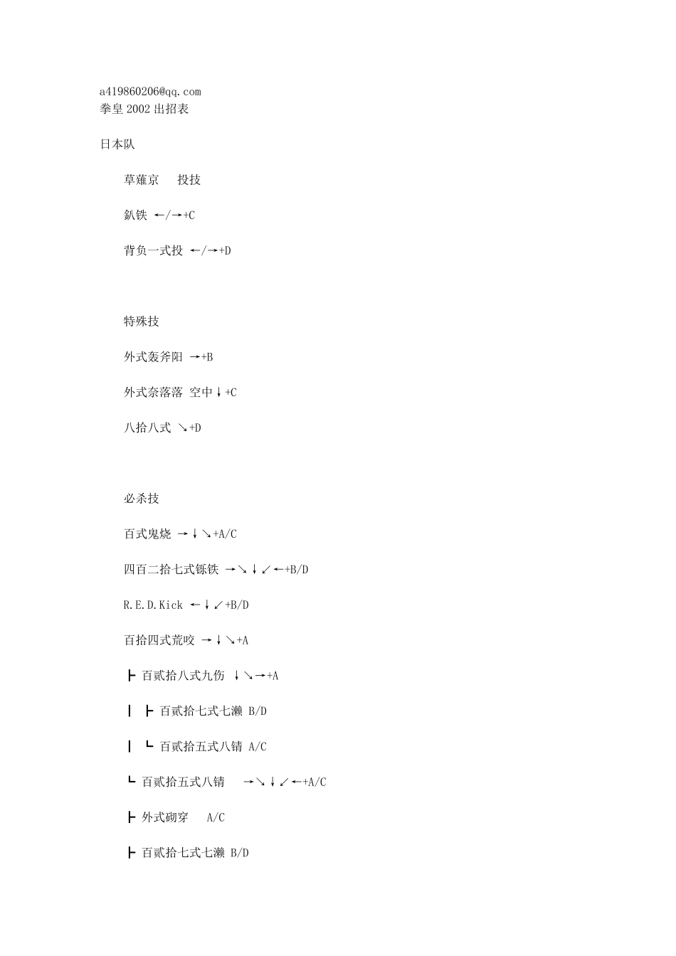 拳皇2002出招表_第1页