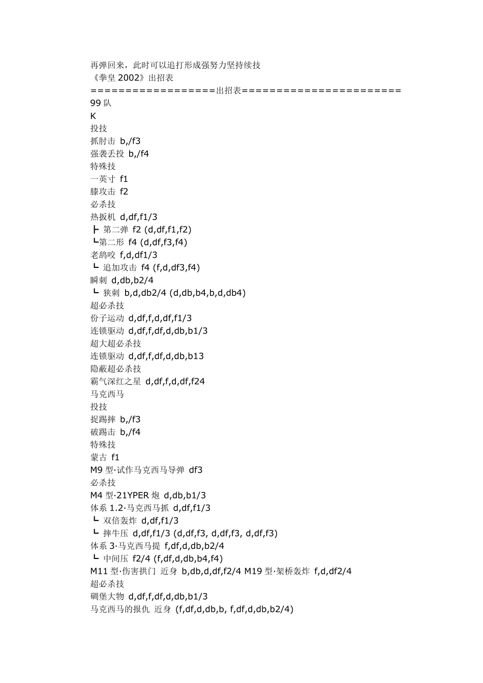 拳皇2002全角色宏编码_第3页