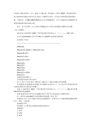 拳皇2002全角色宏编码