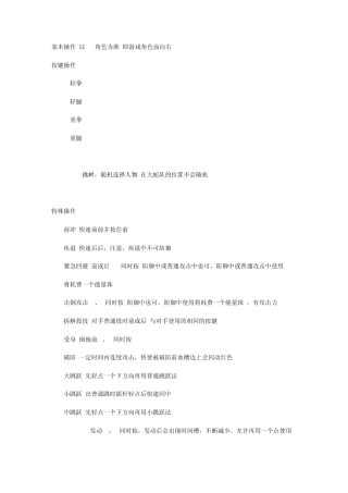 拳皇2002秘籍和出招表[珍藏版]
