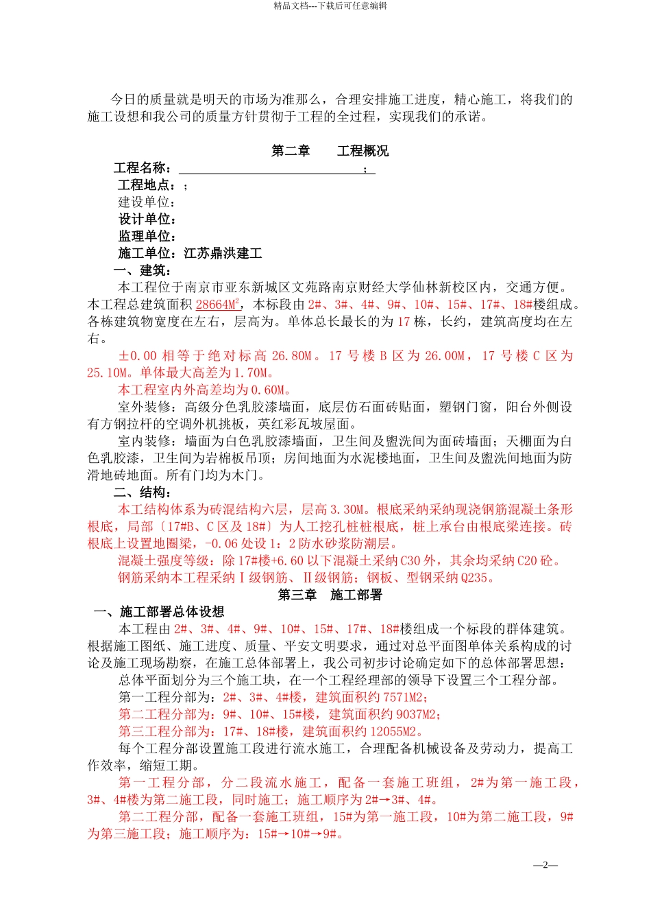 某大学宿舍楼施工组织设计_第2页