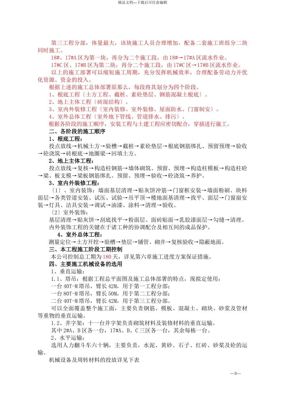 某大学宿舍楼施工组织设计_第3页