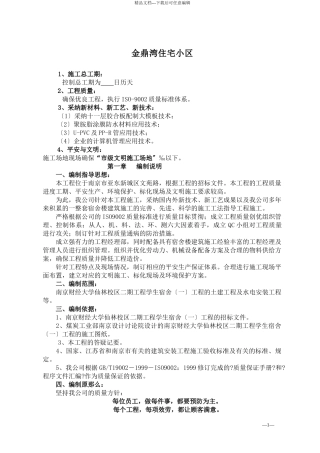 某大学宿舍楼施工组织设计