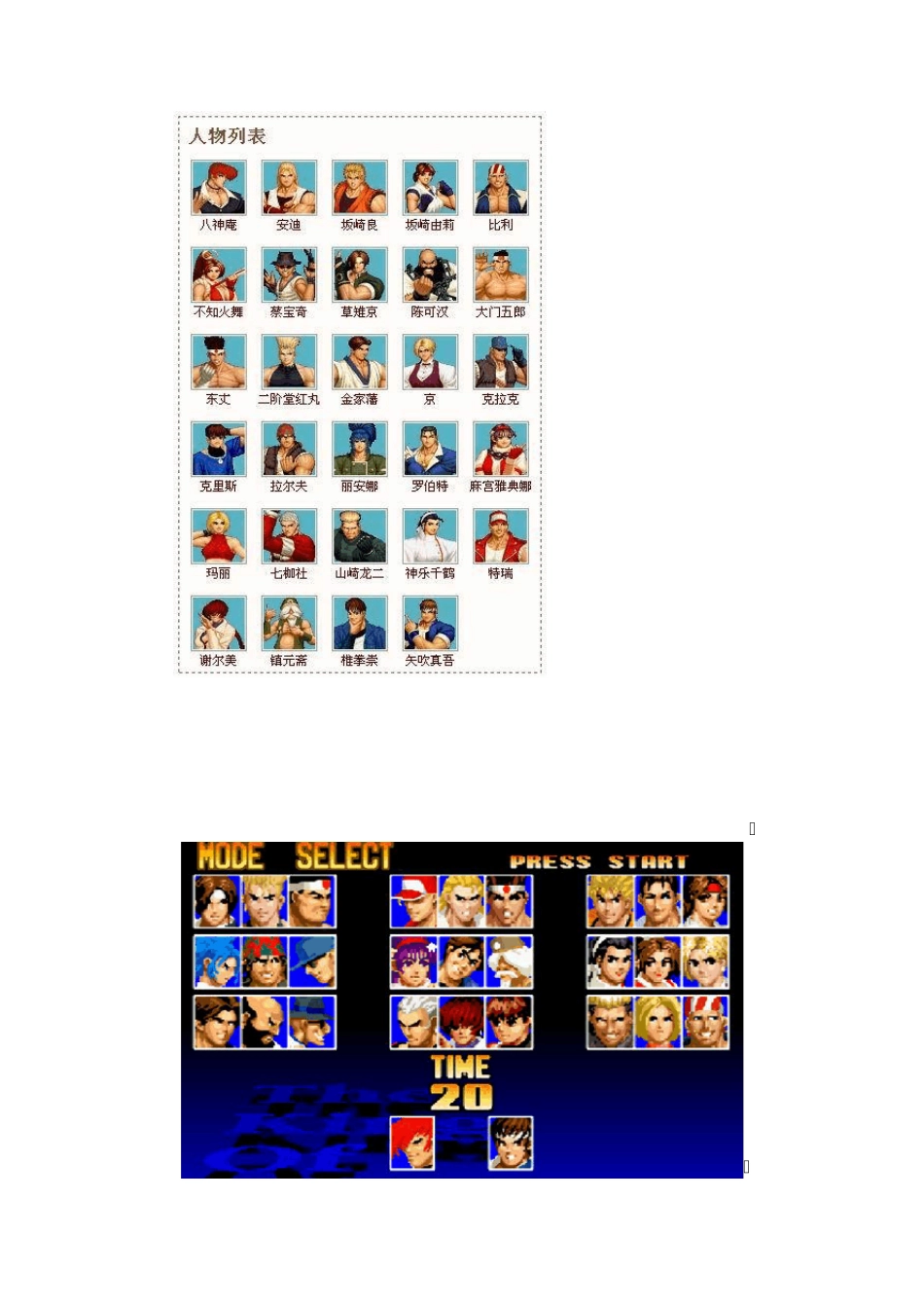 拳皇97人物介绍及招式_第1页