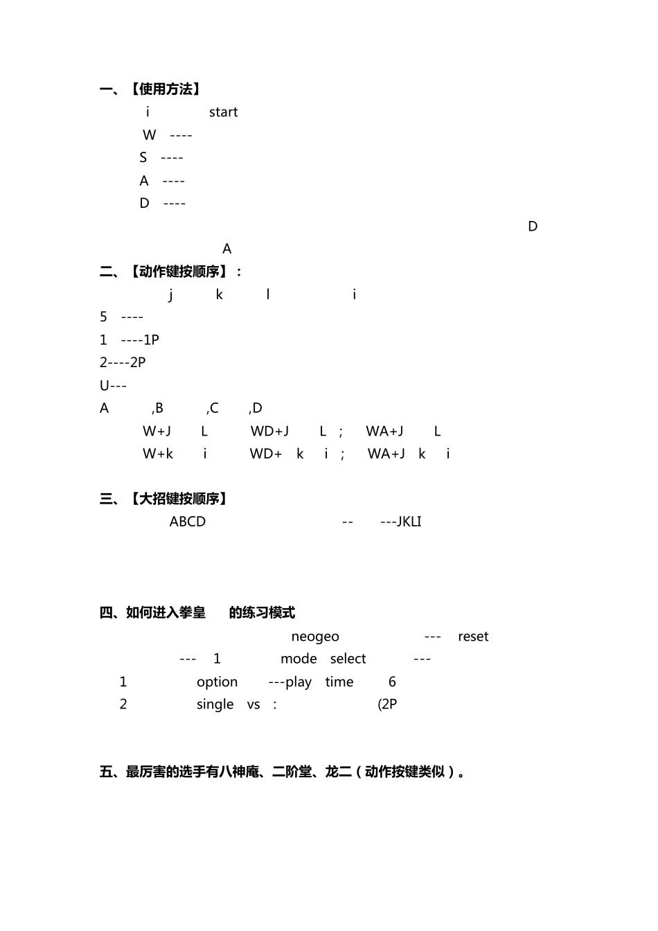 拳皇97人物介绍及招式_第2页