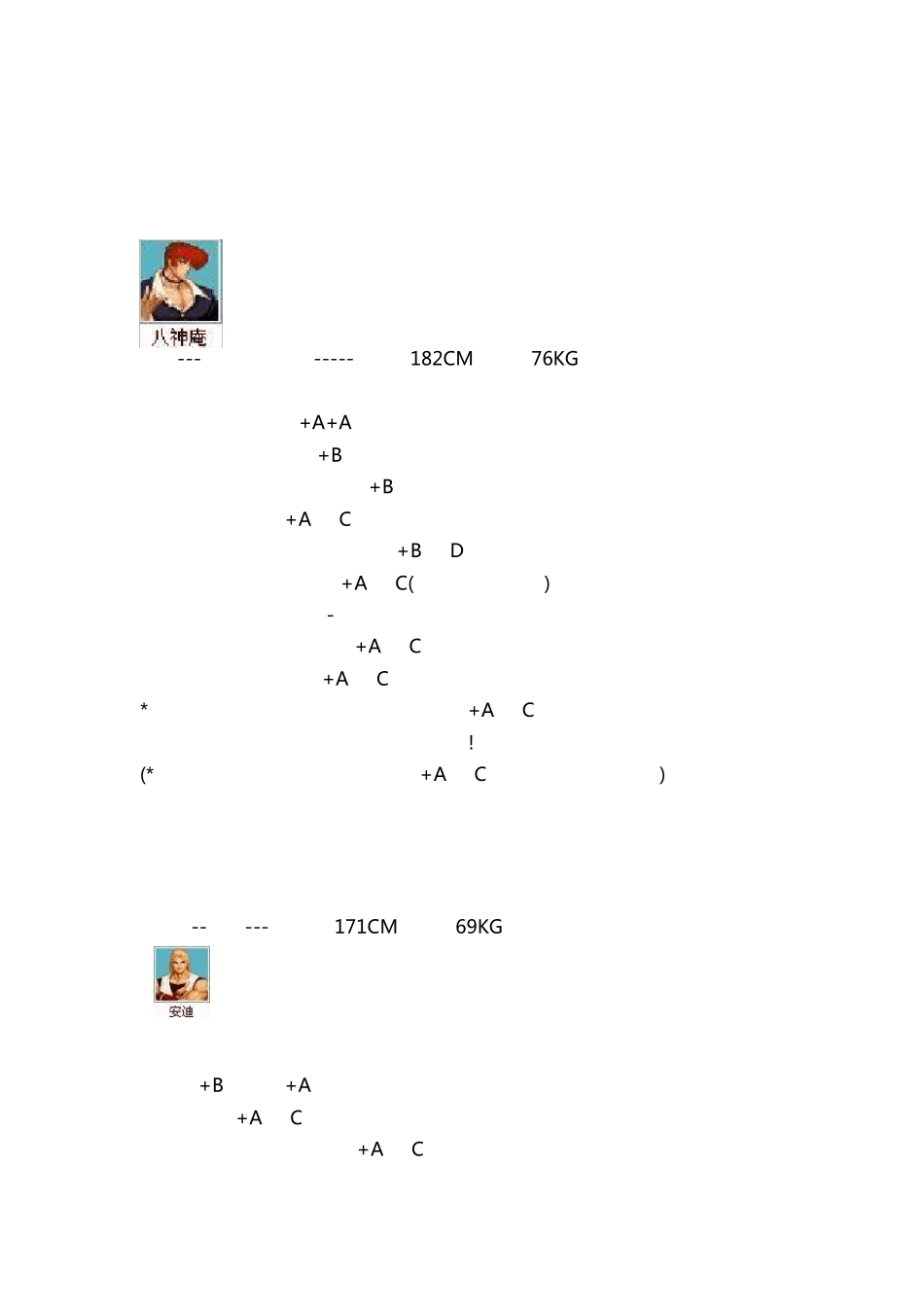 拳皇97人物介绍及招式_第3页