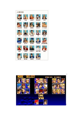 拳皇97人物介绍及招式