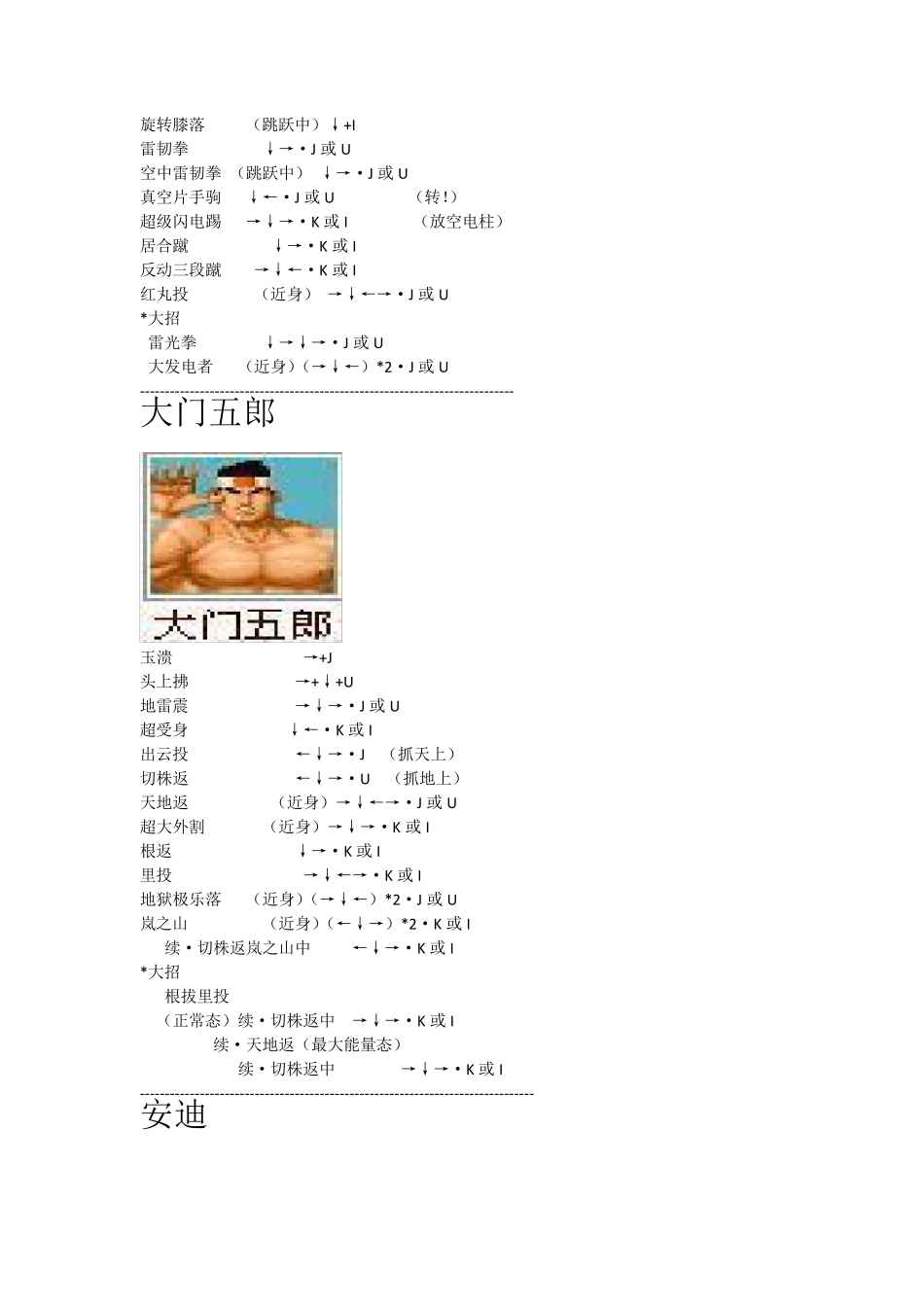 拳皇97人物绝对电脑键盘出招表(带图)_第2页