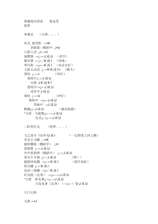 拳皇97出招表键盘