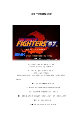 拳皇97电脑键盘出招表